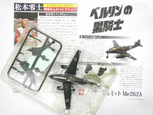 戦場まんが コレクション ～ メッサーシュミット　Me262A 「ベルリンの黒騎士」より