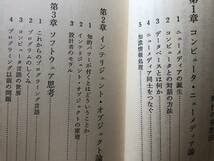 ☆送料無料☆【カバー欠】コンピュータとどう付き合うか　光文社カッパビジネス　坂村健_画像2