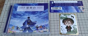 【特典付:刀剣男士SDトレカ 「御手杵」】刀剣乱舞-宴奏会-2022 〜SPECIAL EDITION〜　山脇幸人（指揮） 京都市交響楽団　ＣＤ二枚組