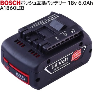 送料無料 ボッシュ 18v 6.0Ah 6000mAh A1860LIB BOSCH 互換リチウムイオンバッテリー 残量表示付き 電動工具 純正 蓄電池 充電器 など 対応