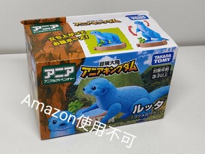 ★アニア キングダム ルッタ コツメカワウソ 新品未開封★