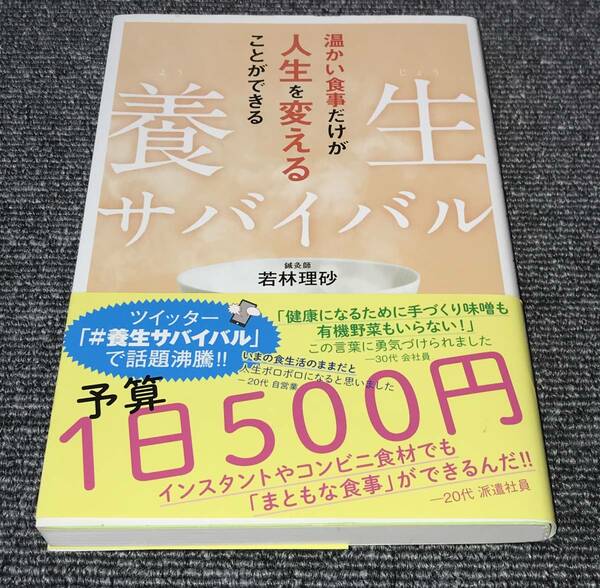 696 養生サバイバル　温かい食事だけが人生を変えることができる