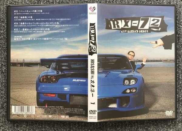 137　DVD RX-72 vol.7　HISASHI VS. 茂木淳一　　ポストカード付