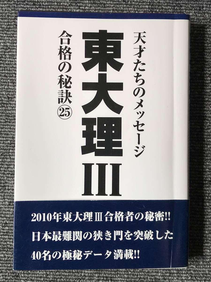 2023年最新】Yahoo!オークション -東大理Ⅲの中古品・新品・未使用品一覧