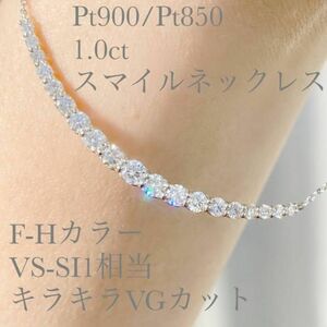 Pt900 1.0ct ダイヤモンドスマイルネックレス