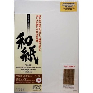 アワガミ ＯＡ和紙 IJ-1407 群雲こうぞ (晒) Ａ３ノビ判 10枚入 9250907 (609227) 阿波紙 インクジェット 楮 パルプ