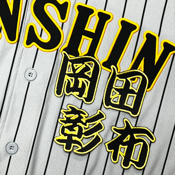 2025年最新】阪神 岡田 ユニフォームの購入情報 - Yahoo 2025年最新】阪神 岡田 ユニフォームの購入情報 - Yahoo