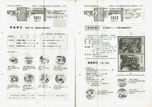 ★切手★　昭和57年(1.6-2.10)　 №1507～1512 (6冊)　全日本郵便切手普及協会_画像3