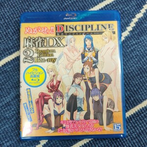 [レア品]　ぬがせっ！！　DISCIPLINE 麻雀DX 2 Premium Edition　Blu-ray