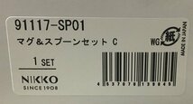 NIKKO マグ＆スプーンセット 91117-SP01 (新品・未使用)_画像3