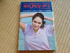 平凡パンチ　1972年5.22　ジャネット八田　安部律子　