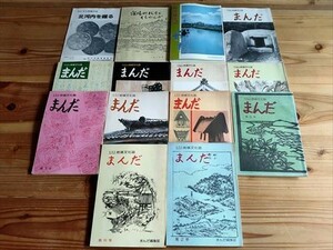 【ゆうパック60サイズ】枚方風土記/宿場町枚方とくらわんか/地域文化誌まんだ（創刊号～10・17号）/北河内を掘る　1983年