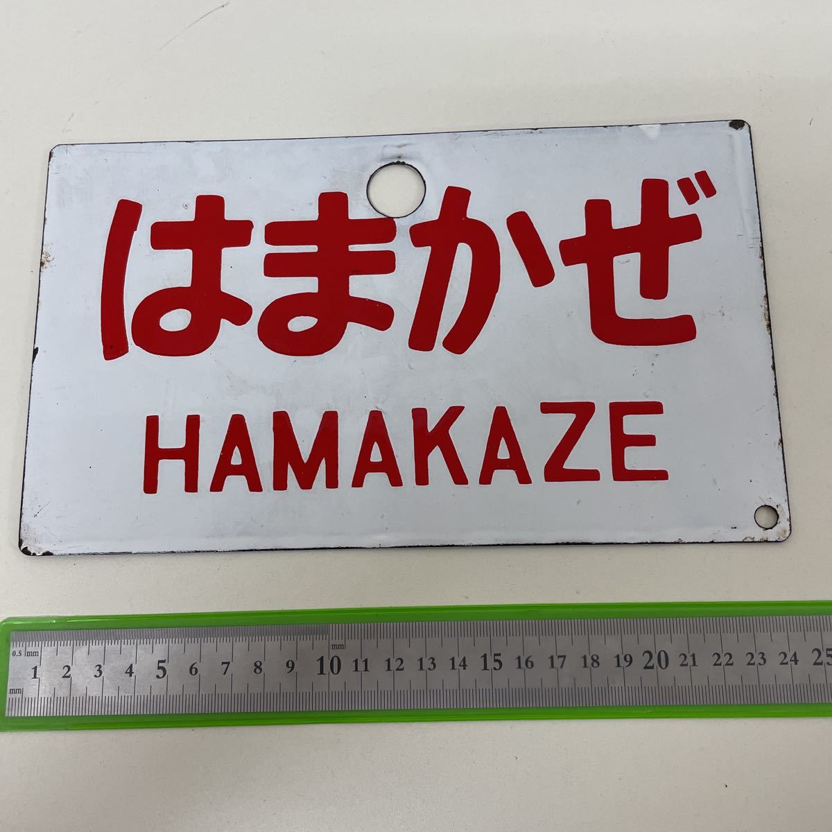 ヤフオク! -「昭和 ホーロー 看板」(行先板、サボ) (廃品、放出品)の