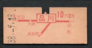 Ｓ３８　赤字印刷地図式乗車券（品川駅）１０円２等