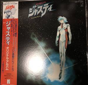 LP【アニメ・OST】Cosmic Party /「ジャスティ」オリジナル・アルバム【Starchild K28G-7219・84年国内盤帯付き・ピンナップ付き・松下誠】