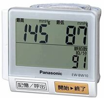 パナソニック PanasonicEW-BW10-W [血圧計（手首式） 白]_画像1