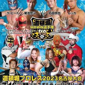 【道頓堀プロレス ２０２３】大阪 vs 名古屋 全面戦争【７月１６日・名古屋 Sportiva Arena】