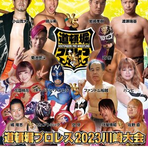 【道頓堀プロレス 2023】菊池悠斗 vs 政宗 守屋博昭 vs 佐野直【6月18日・POST DI AMISTAD】