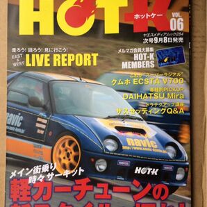 軽自動車 モータースポーツ チューニング雑誌【HOT-K ホットケー】〈vol.6〉カーボーイ監修 雑誌 中古 HOTK ホンダ