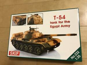 スキフ 1/35　T-54 エジプト軍仕様 主力戦車