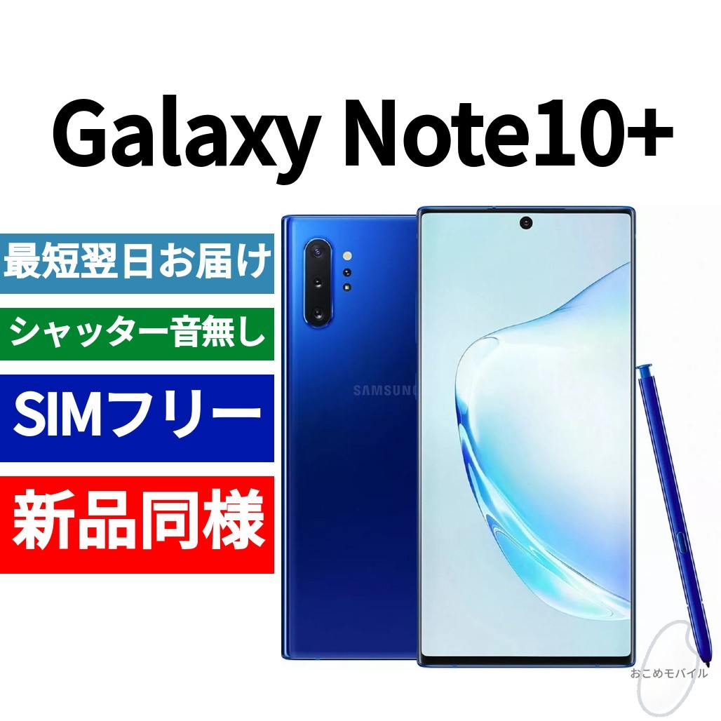 Galaxy+Note10+の新品・未使用品・中古品｜PayPayフリマ
