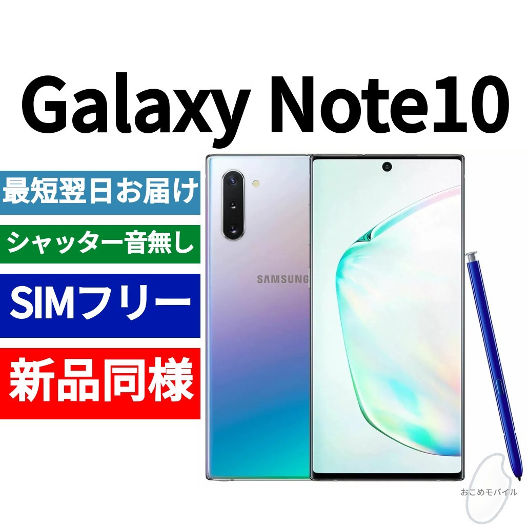 未開封品 Galaxy Note10+ 5G オーラグロー 送料無料 SIMフリー 韓国版