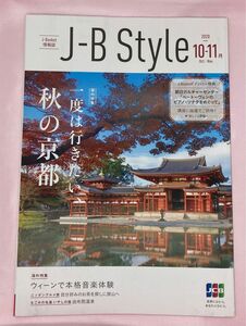 一度は行きたい秋の京都 「J-B Style」2020 10-11