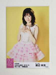 AKB48 渡辺麻友 netshop限定 2016.10 [NO.158 卒業記念] 生写真