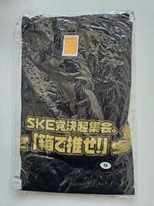 SKE48 SKE党決起集会。「箱で推せ!」 限定 Tシャツ ブラック ＜Mサイズ＞ 未使用