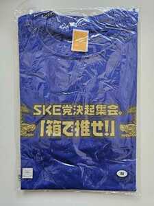 SKE48 SKE党決起集会。「箱で推せ!」 限定 Tシャツ ＜Mサイズ＞ 未使用
