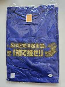 SKE48 SKE党決起集会。「箱で推せ!」 限定 Tシャツ ＜XLサイズ＞ 未使用