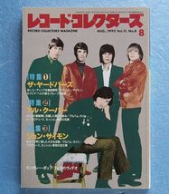 レコード・コレクターズ 誌　1992年8月号 　特集「ザ・ヤードバーズ」その他記事「アル・クーパー」「ジョン・サイモン」_画像1