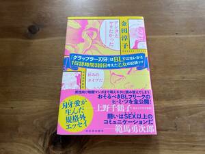 「グラップラー刃牙」はBLではないかと1日30時間300日考えた乙女の記録ッッ 金田淳子 