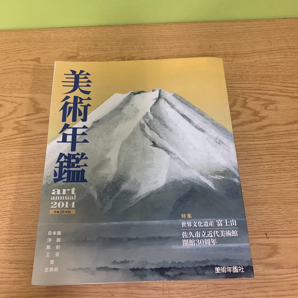 2023年最新】ヤフオク! -美術 年鑑の中古品・新品・未使用品一覧