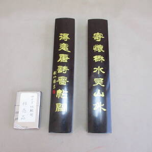 C115*書道具* 木製 金文字 文鎮 1双 /計240g /唐詩 /中国書道具【送料込】