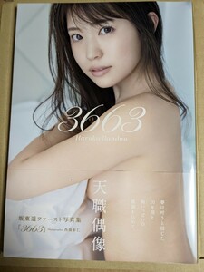 Haru Bando First Photo Album 3663 с Autographed Raw Photo Poster