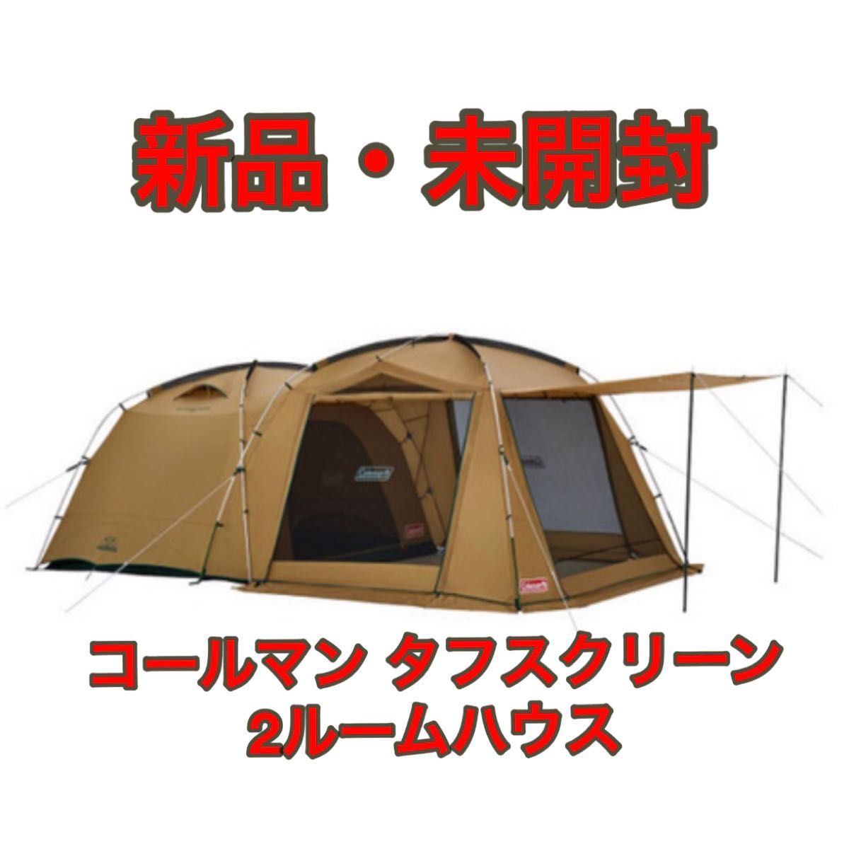 明日値上げ Coleman コールマン タフスクリーン2ルームハウス MDX