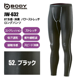 おたふく手袋 BODY TOUGHNESS（ボディータフネス）【JW-632】BT冷感・消臭 パワーストレッチロングパンツ ■Mサイズ■ブラック　ネコポス