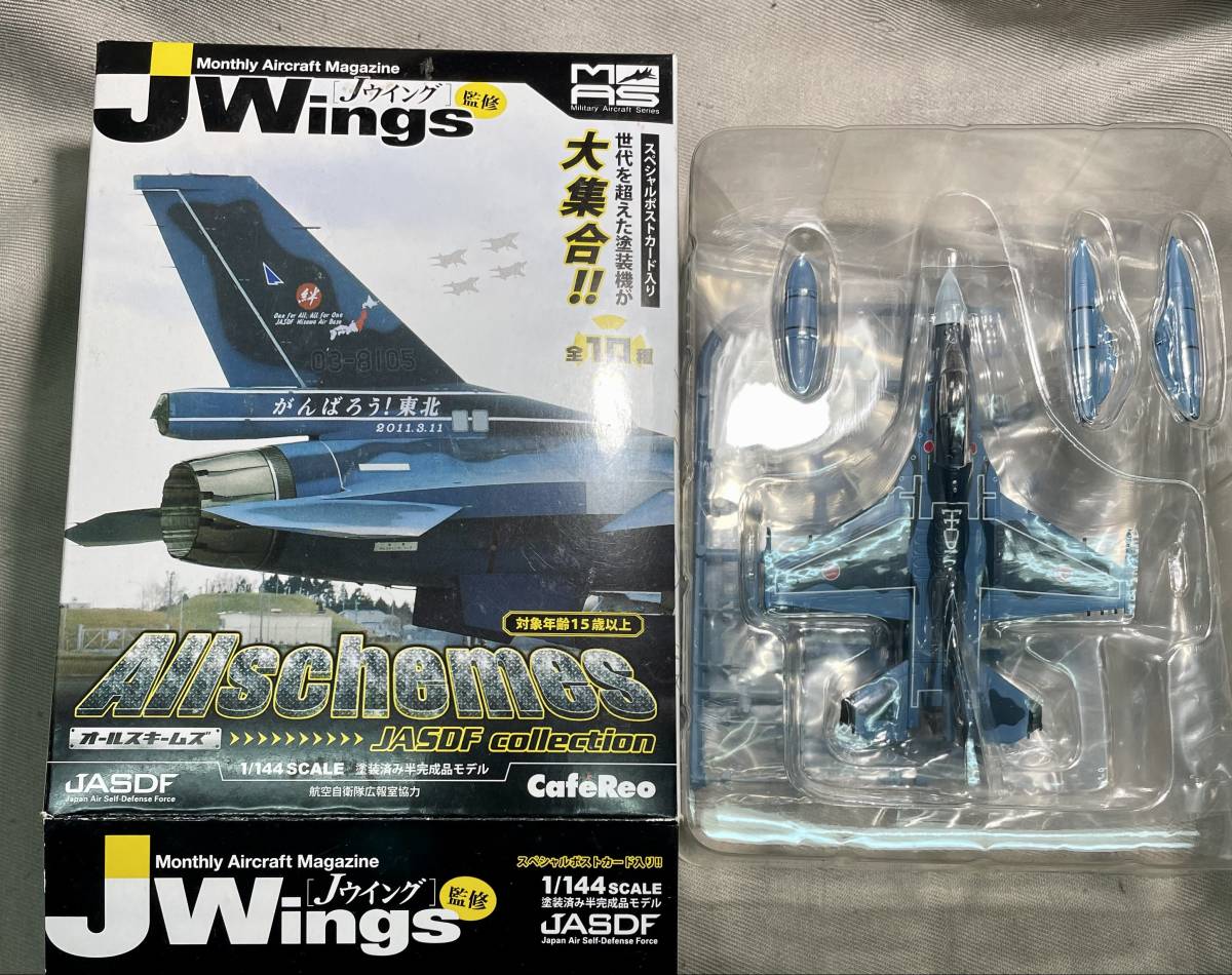 Yahoo!オークション -「f-2b」(航空機) (ミニカー)の落札相場・落札価格