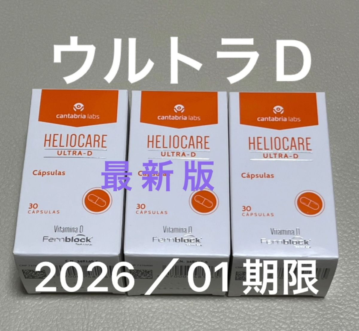 ／〉最新版・未開封Heliocare Ultra D ヘリオケアウルトラD