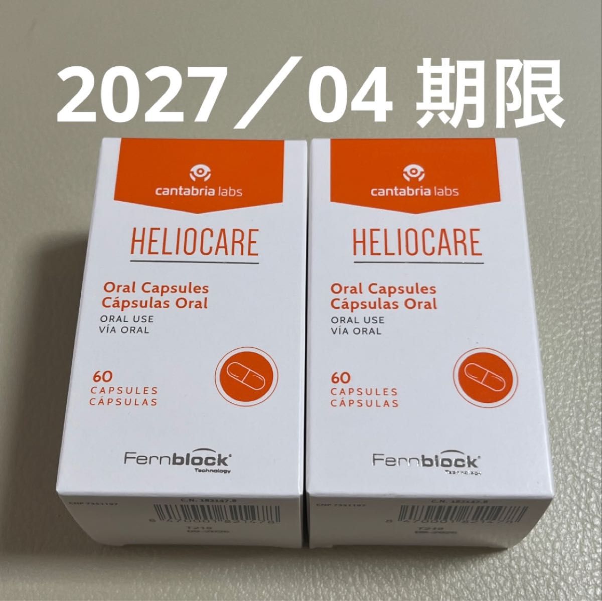 ヘリオケア カプセル [60錠(60日分)] Heliocare 2箱｜PayPayフリマ