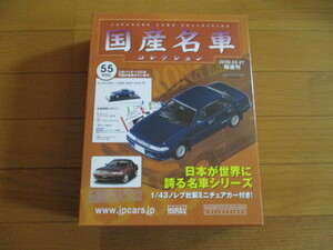 国産名車コレクション　VOL５５　トヨタ　コロナ　エクシヴ　（未開封品）(化粧箱に傷み有)