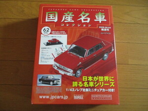 国産名車コレクション　VOL６６　日産ブルーバード(銭ブル)　（未開封品）