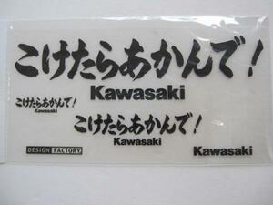 スピード発送！KAWASAKI/カワサキ/ステッカー/こけたらあかんで/ブラック