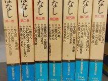 0B2F1　昭和漫画傑作集　まんが日本昔ばなし　20巻100冊セット　二見書房_画像2