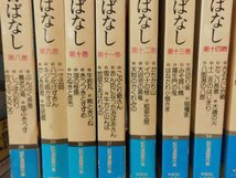 0B2F1　昭和漫画傑作集　まんが日本昔ばなし　20巻100冊セット　二見書房_画像3