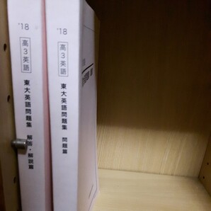 鉄緑会 高3英語 東大英語問題集