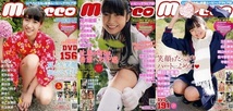 ♪「moecco/モエッコ 30冊セット H【Vol.57,58,63,65,66,69,70,72,73,74,75,76,77,78,79,80,81,82,83,84,85,86,87,88,89,90,91,92,93,94】_画像4