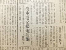 　☆　終戦間際 松根油工場に補償 清水港艦砲射撃 昭20.8.1「日本産業経済新聞」満州の兵器増産戦 日本陸軍 満州 近畿へP51 三百五十　☆_画像6