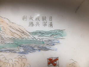 　☆　日清戦役(甲午戦争)記念 明治(錦絵)手塩皿 「金州城壁 黄海海戦/日本海軍 軍艦(吉野 高千穂)」清國海軍 北洋艦隊 支那兵　☆